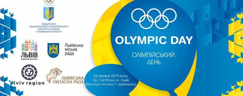 Олімпійський день  у Львові