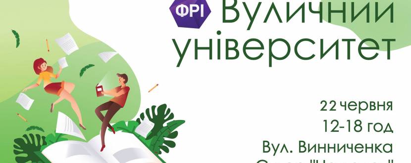 Неформат-базар - Вуличний університет