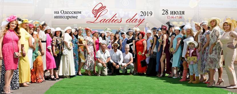Ladies day на Одесском ипподроме 2019