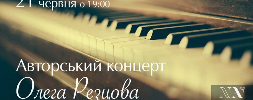 Авторський концерт Олега Резцова у Вінниці
