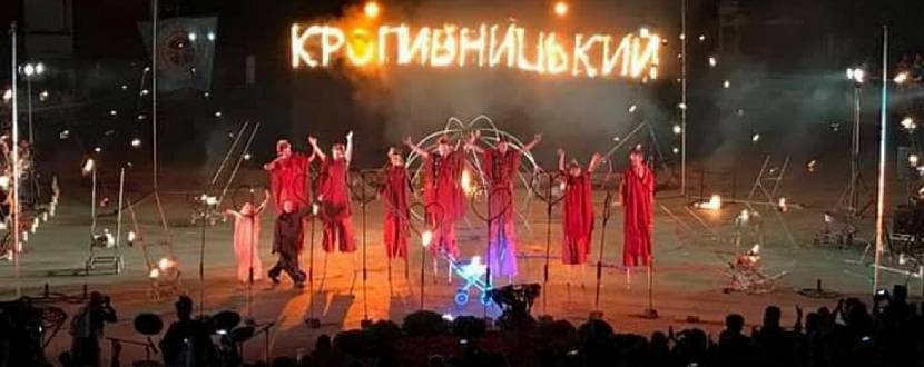 KropFest-2019 (фестиваль "Кропивницький-2019")