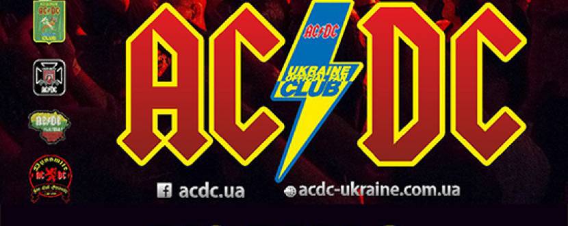 Фан-зустріч гурту “АС/DC”