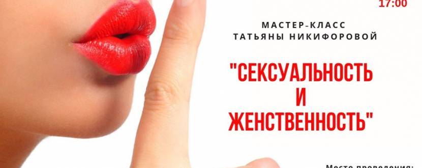Новые взгляды на сексуальность