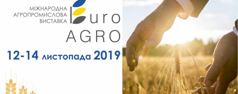 EuroAGRO - Міжнародна агропромислова виставка