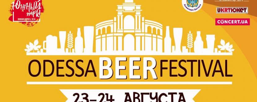 Odessa Beer Festival в Южном парке