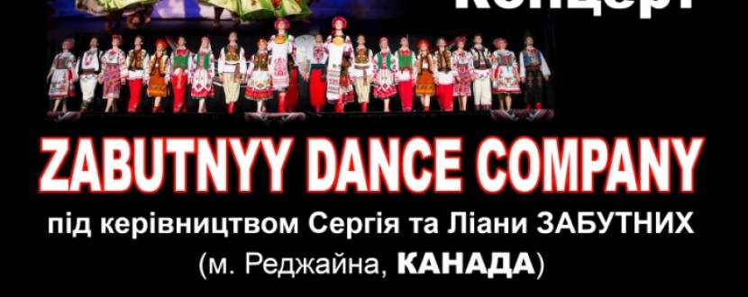 Концерт ZABUTNYY DANCE COMPANY