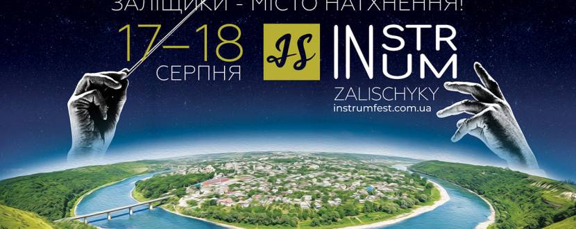 Фестиваль InStrum Fest у Заліщиках