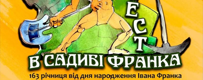 Етно-фест в садибі Франків