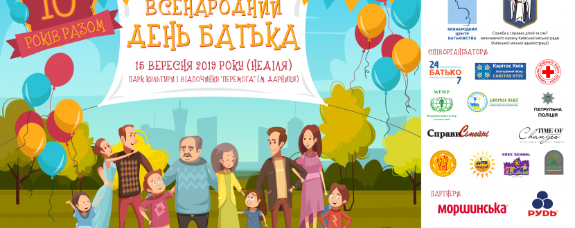 Всенародний День Батька - Вуличний фестиваль