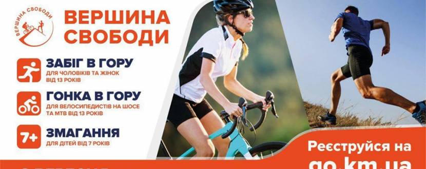 Вершина Свободи