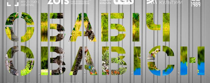 ОБАБІЧ - Виставка