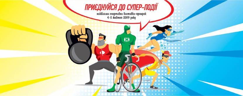 SportFestUA - Спортивне свято у Києві