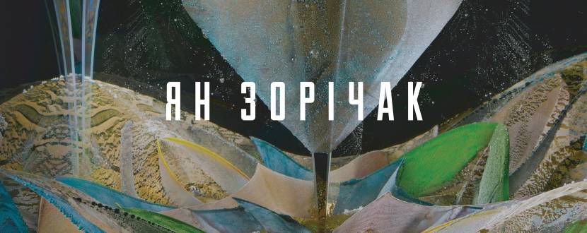 Персональна виставка творчих робіт Яна Зорічака