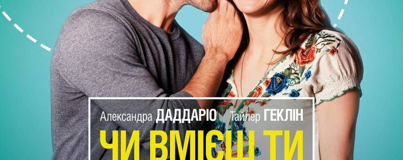 Чи вмієш ти зберігати секрети?