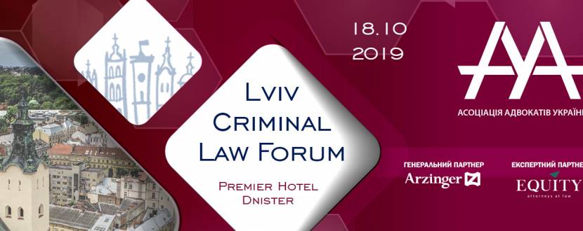 Lviv Criminal Law Forum - Форум у Львові