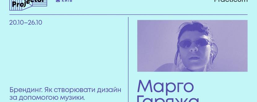 Practicum Марго Гаряжа. Дизайн за допомогою музики