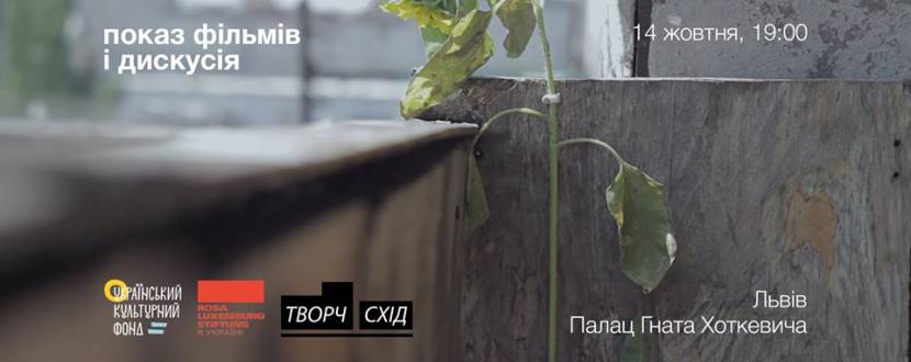 ТворчСхід на Конгресі Культури: показ фільмів і дискусія