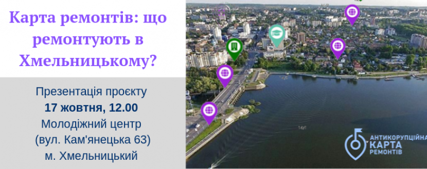 Карта у Хмельницькому