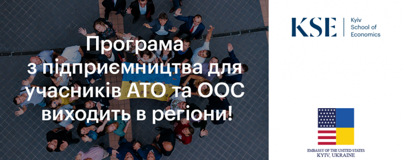 Реєстрація на навчання у Kyiv School of Economics