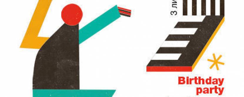 BIRTHDAY PARTY в Органному залі