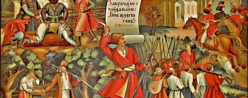 Поема Гайдамаки - Літературно-музична композиція