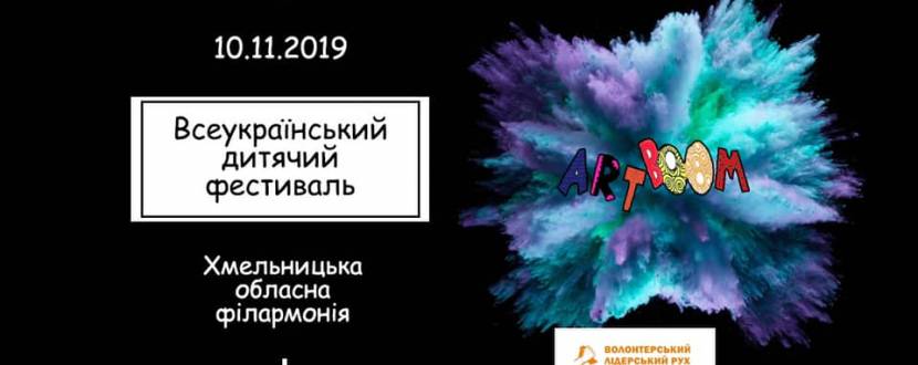Всеукраїнський дитячий фестиваль ArtBOOM