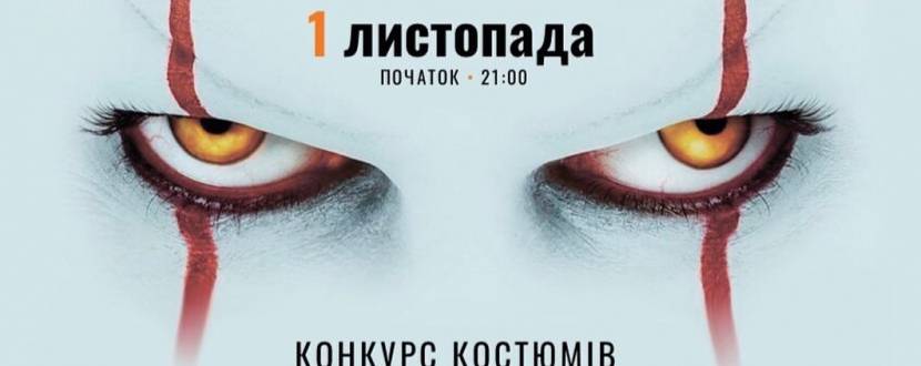 Halloween у Люди Fusion Place
