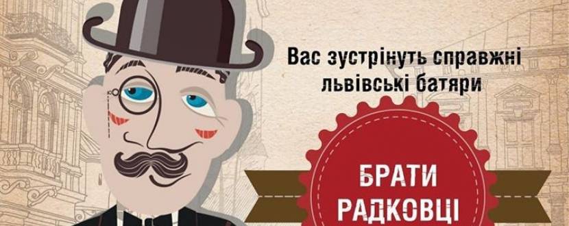 Батярська вечірка у Львові