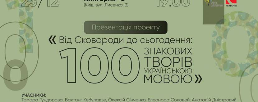 100 знакових творів українською мовою - Презентація проекту