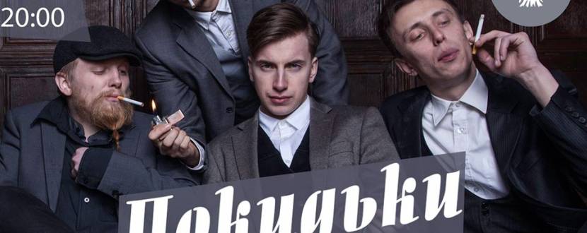 Гурт "Покидьки" у Тернополі