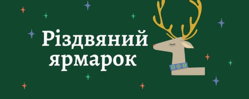 Благодійний ярмарок у Костелі Святого Антонія