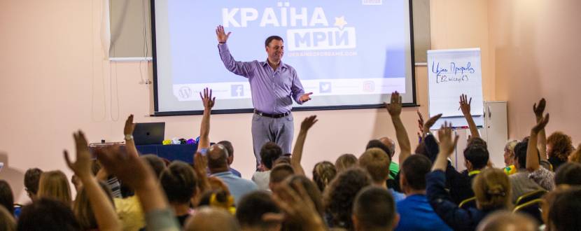 Тренінг «Прорив до Успіху»