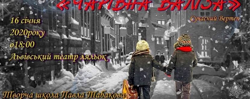 Чарівна валіза - Вистава