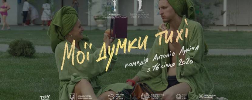 Мої думки тихі, українська комедія