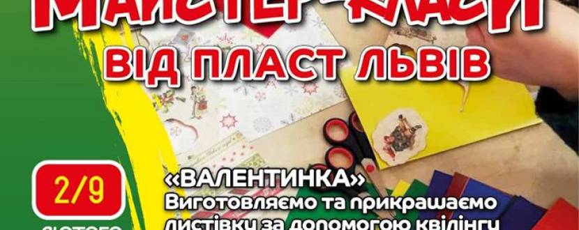 King Cross Leopolis: Майстер-класи від Пласт Львів