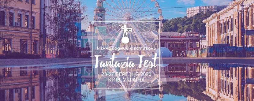 FantaziaFest - Міжнародний театральний фестиваль