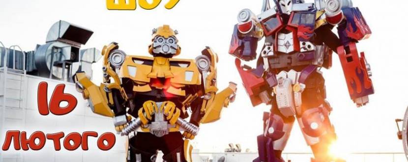 Шоу трансформерів у Дитячій Планеті