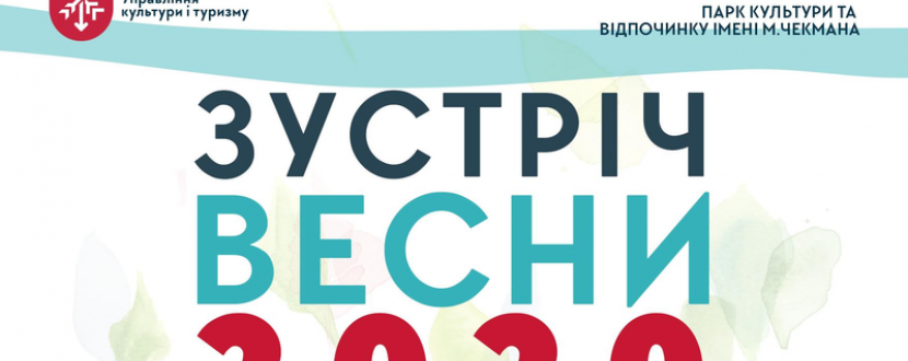 Свято зустрічі весни