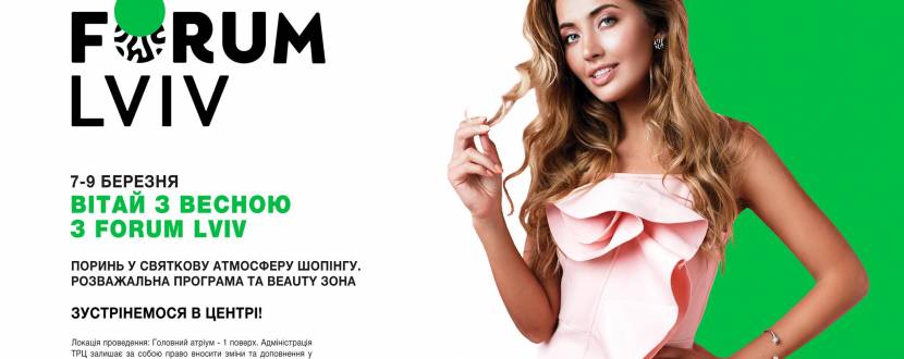Вітай з весною - Свято у Forum Lviv