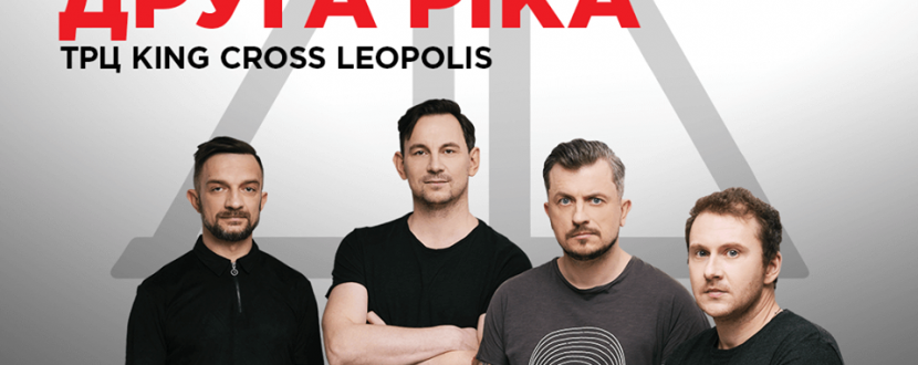 День народження King Cross Leopolis