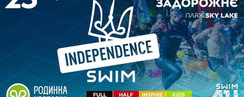 Independence Swim до Дня Незалежності
