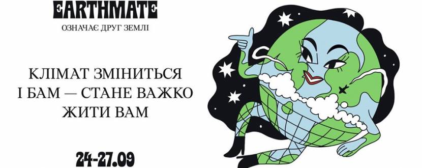 Earthmate Eco Festival - Еко-фестиваль у Києві