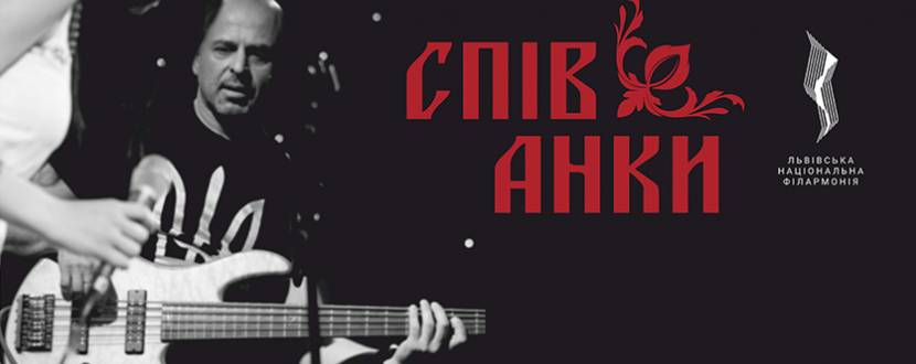 Проєкт Співанки – скарбниця народних пісень у сучасному звучанні