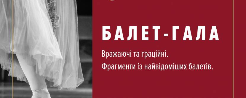 Концерти у Львівській національній опері