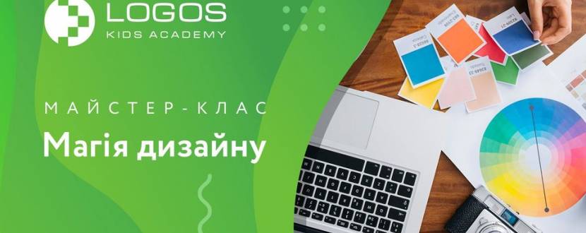 Майстер-клас "Магія дизайну"