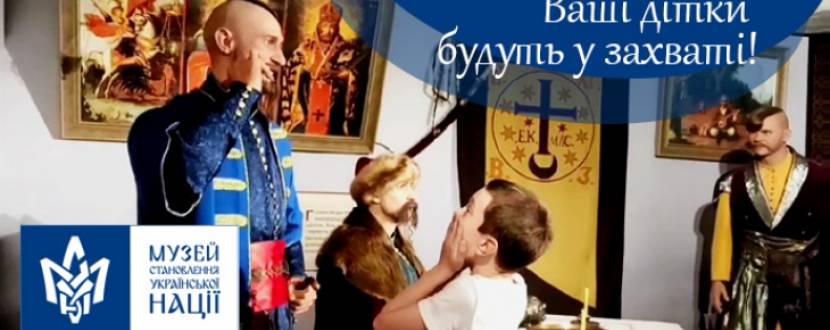 Сімейний вікенд в історичному музеї України
