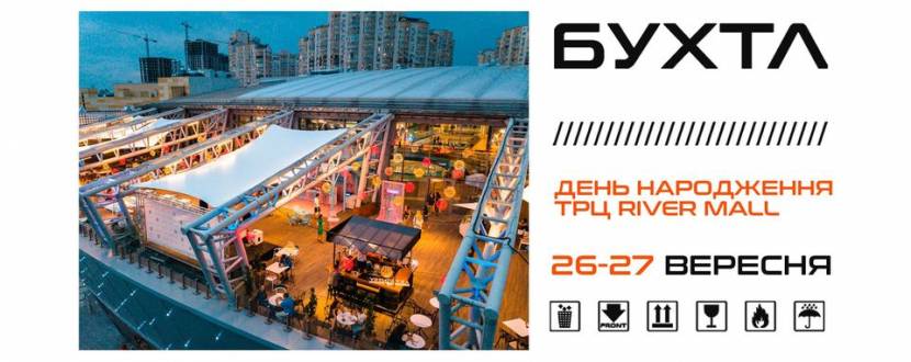 День народження ТРЦ River Mall