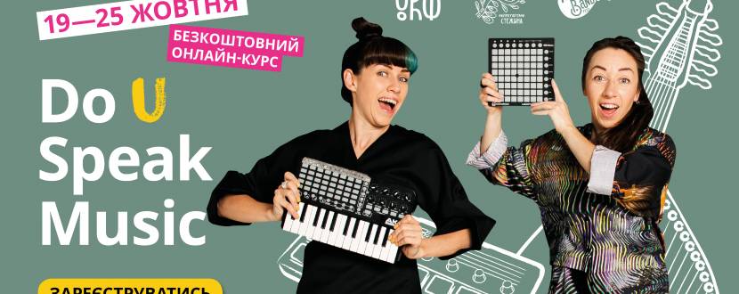 “Do U Speak Music” - Безкоштовний онлайн курс для музикантів та музичних менеджерів зі всієї України