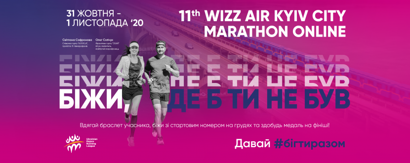 11th WIZZ AIR KYIV CITY MARATHON 2020 Online