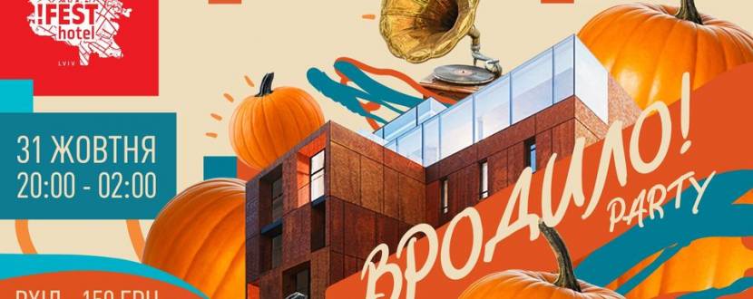 Вродило! Party - Вечірка у FEST hotel